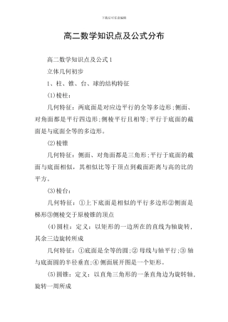 高二数学知识点及公式分布
