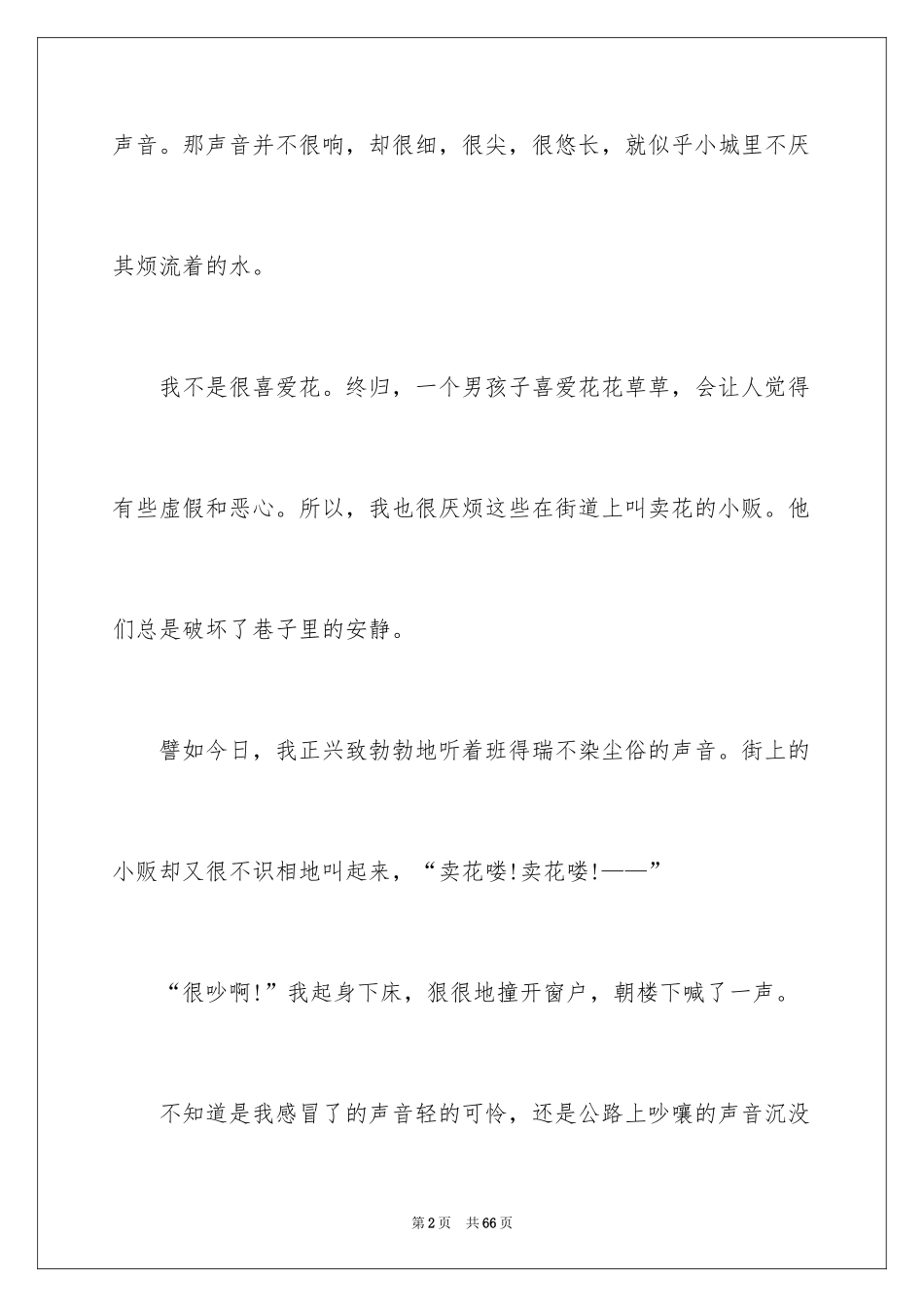 2024你的微笑作文_2_第2页