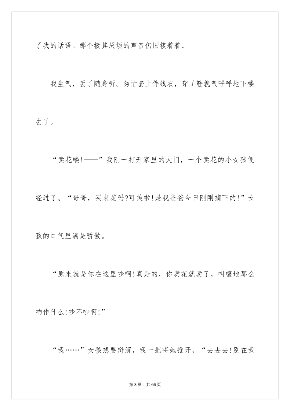 2024你的微笑作文_2_第3页