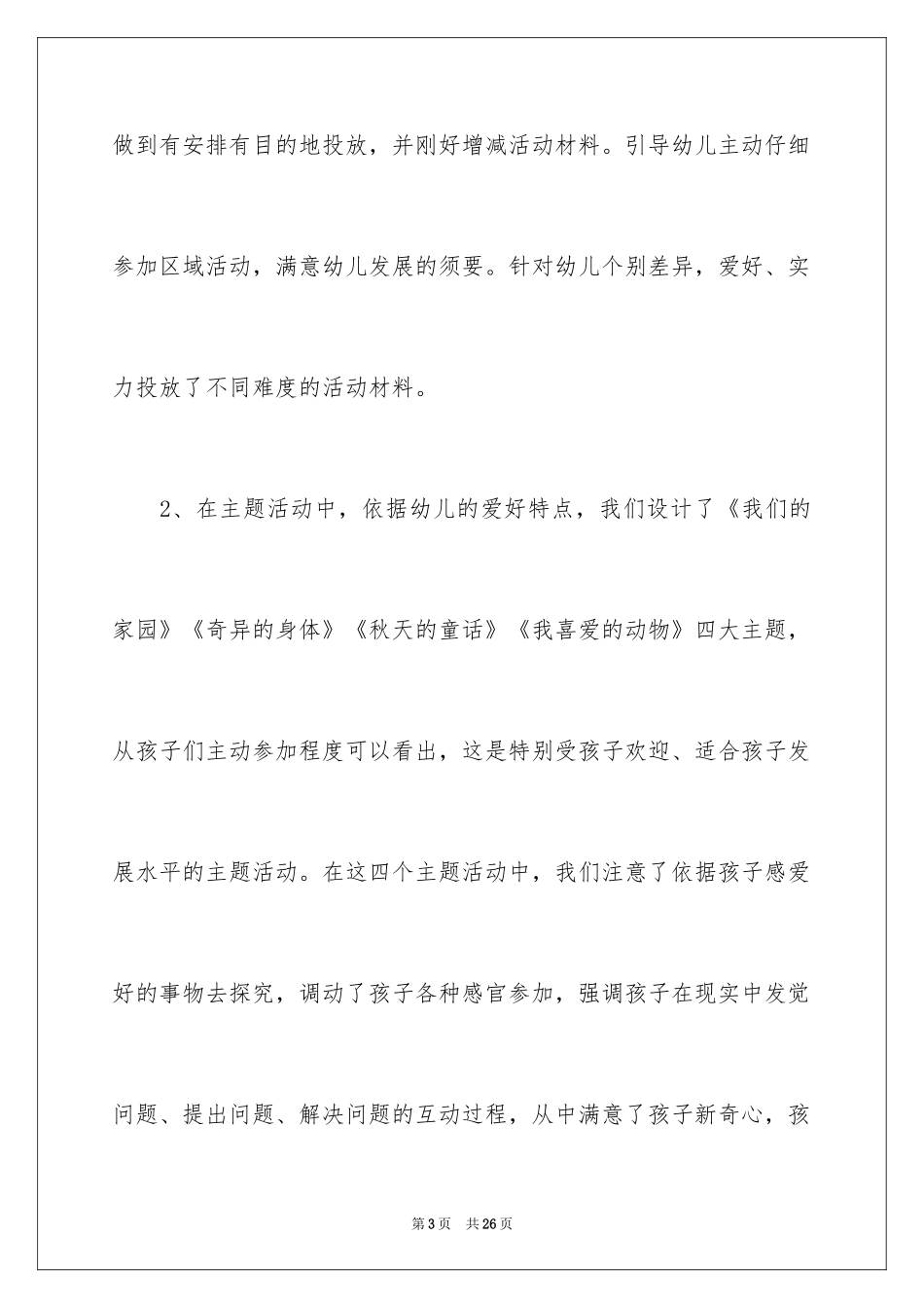 2024三年级语文教学工作总结_21_第3页