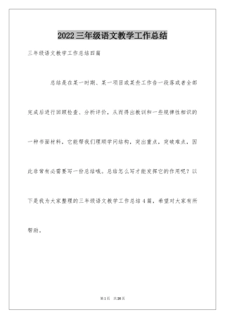2024三年级语文教学工作总结_21