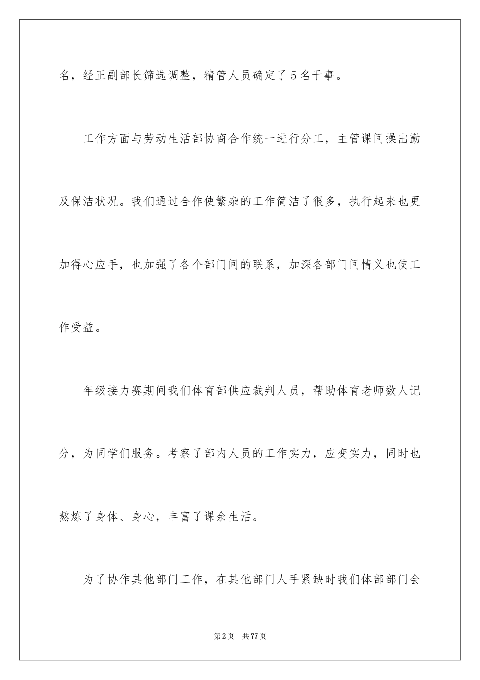 2024学生会体育部工作总结_10_第2页