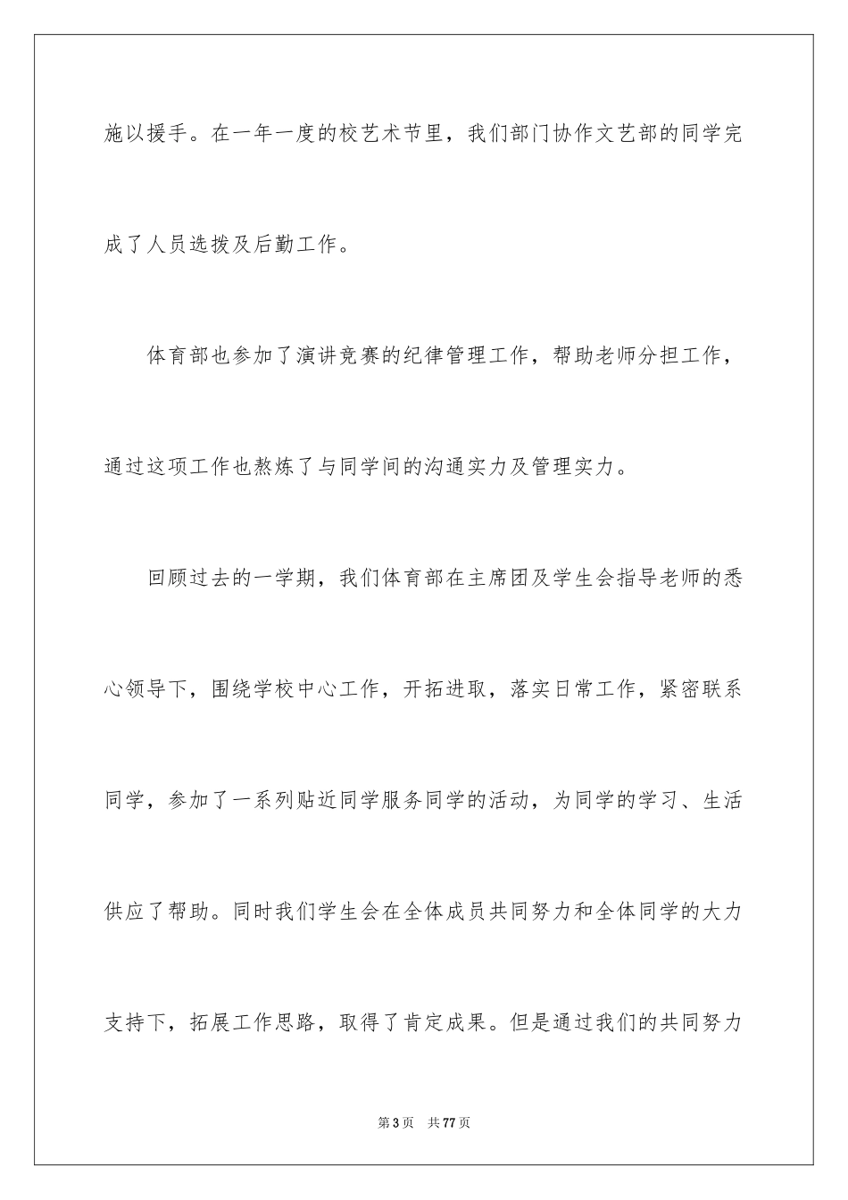 2024学生会体育部工作总结_10_第3页