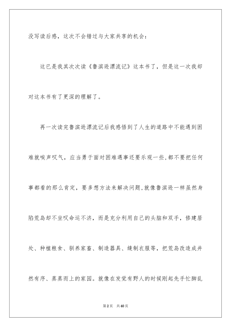 2024《鲁滨逊漂流记》读后感_23_第2页