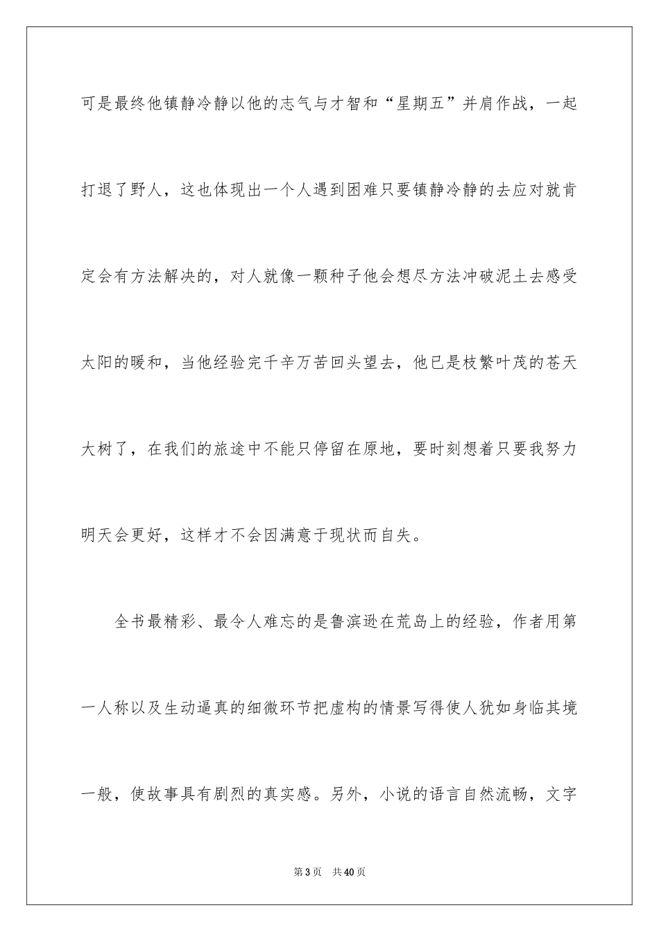 2024《鲁滨逊漂流记》读后感_23_第3页