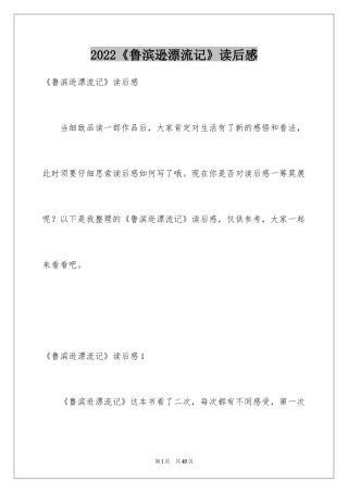 2024《鲁滨逊漂流记》读后感_23