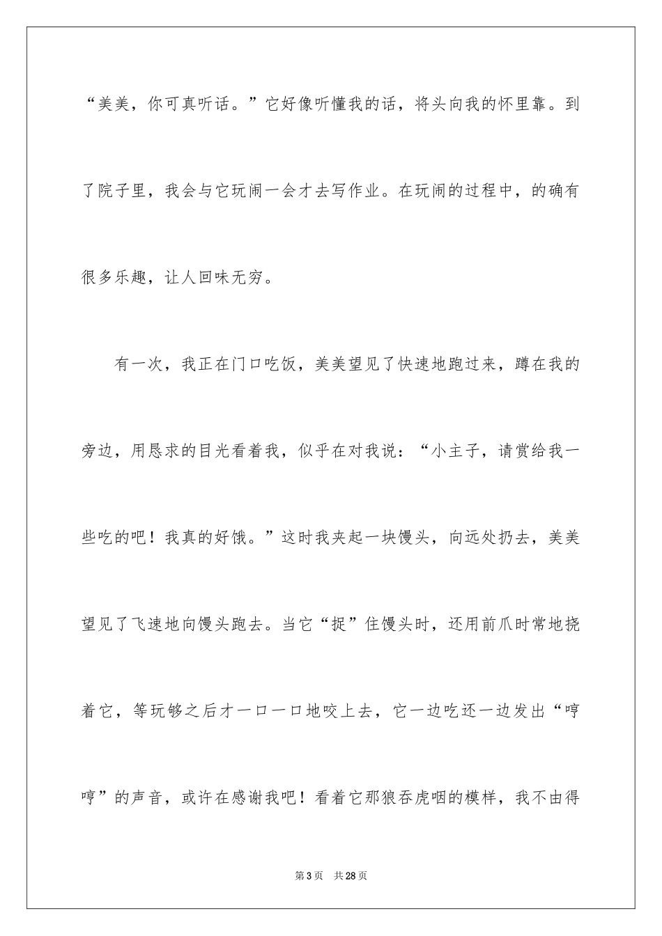 2024初一朋友作文_324_第3页