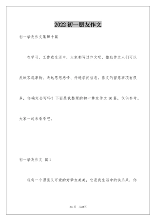 2024初一朋友作文_324