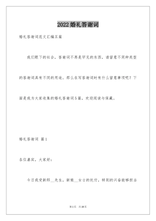 2024婚礼答谢词_246