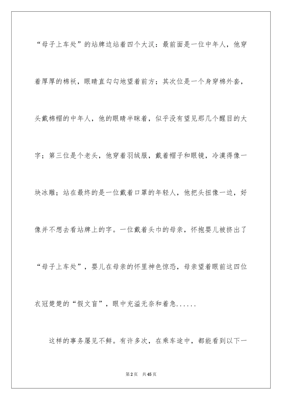 2024《假文盲》观后感_4_第2页