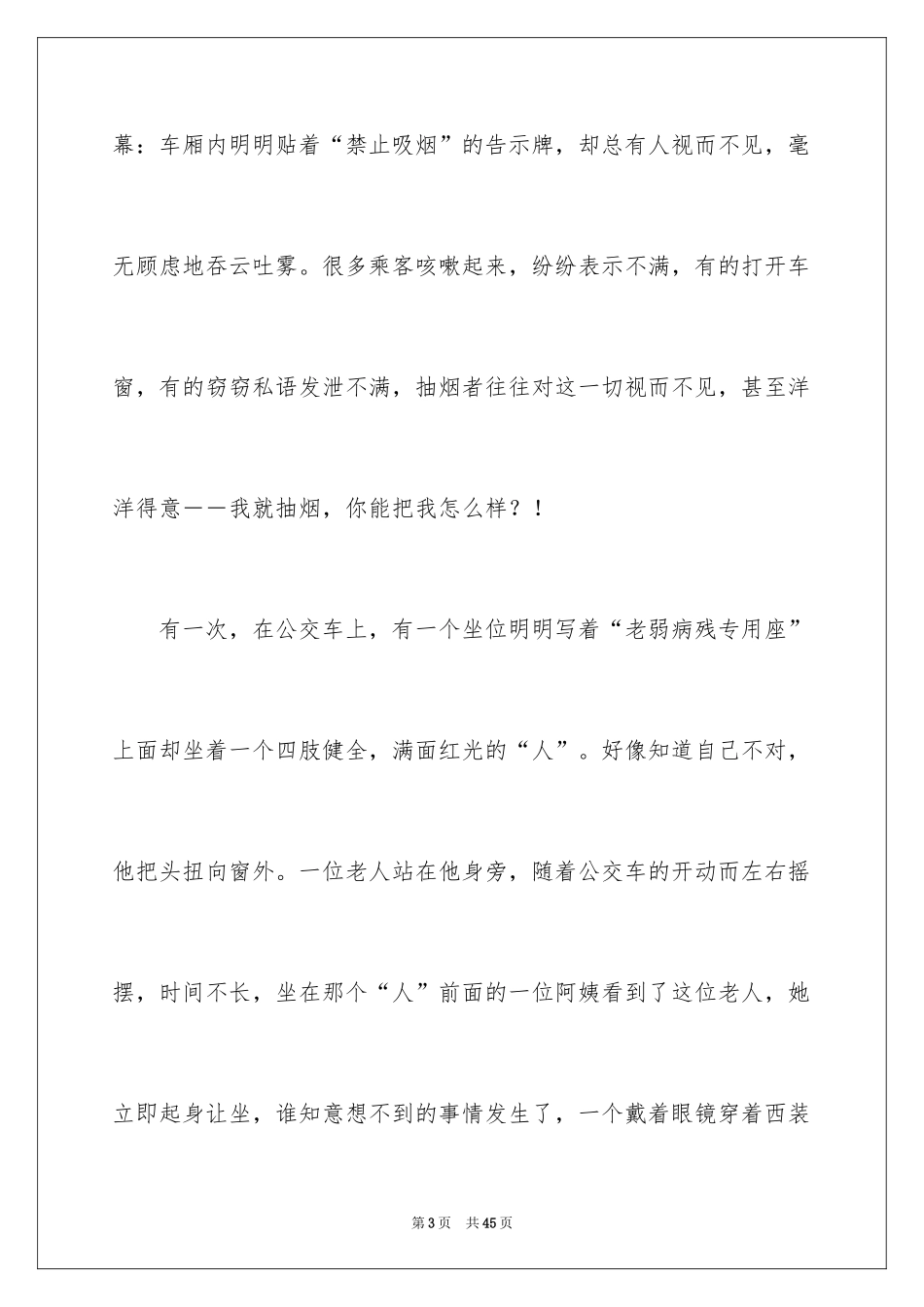 2024《假文盲》观后感_4_第3页