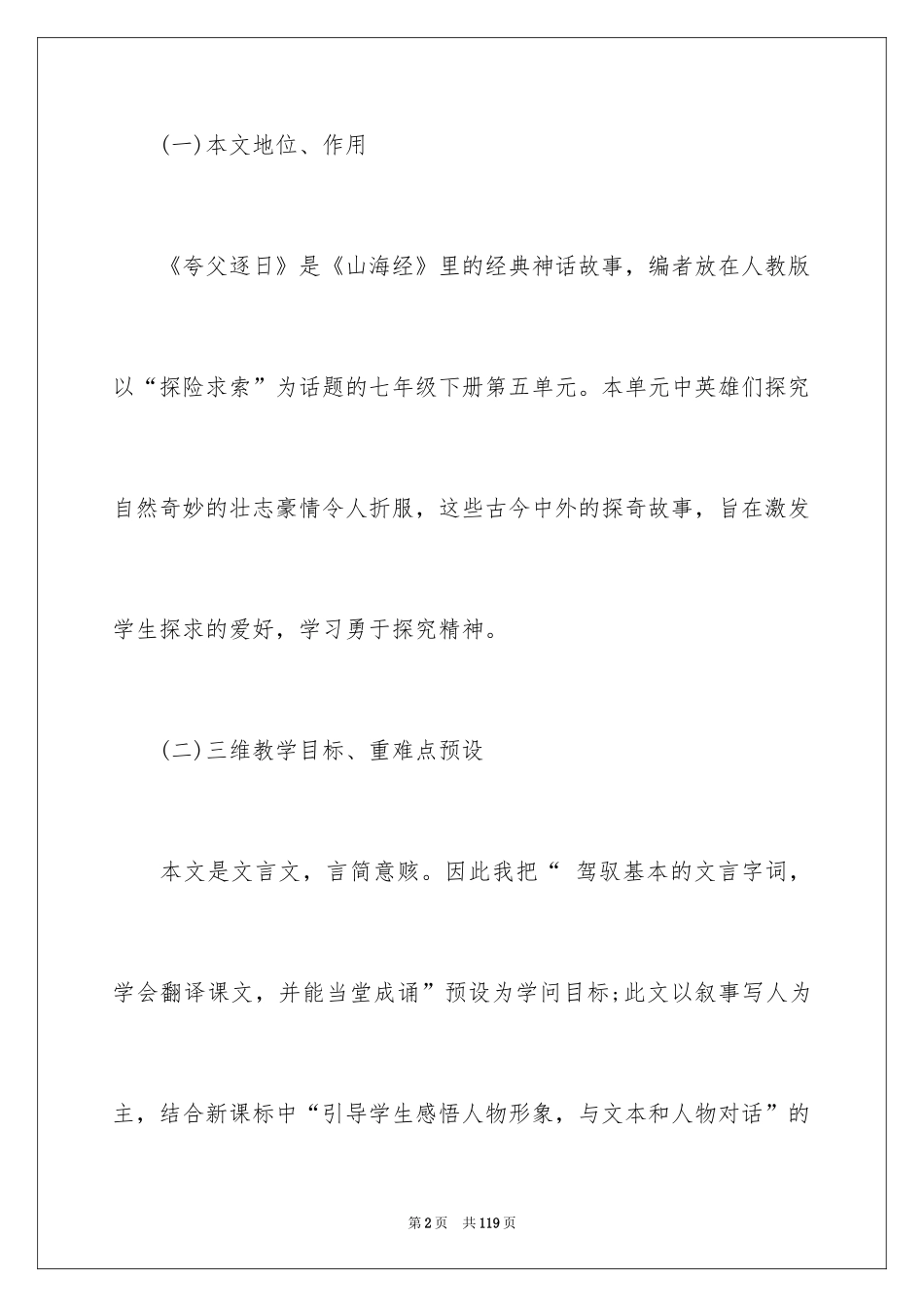 2024七年级语文说课稿_143_第2页