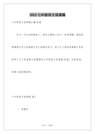 2024七年级语文说课稿_143