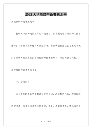 2024大学班级辩论赛策划书