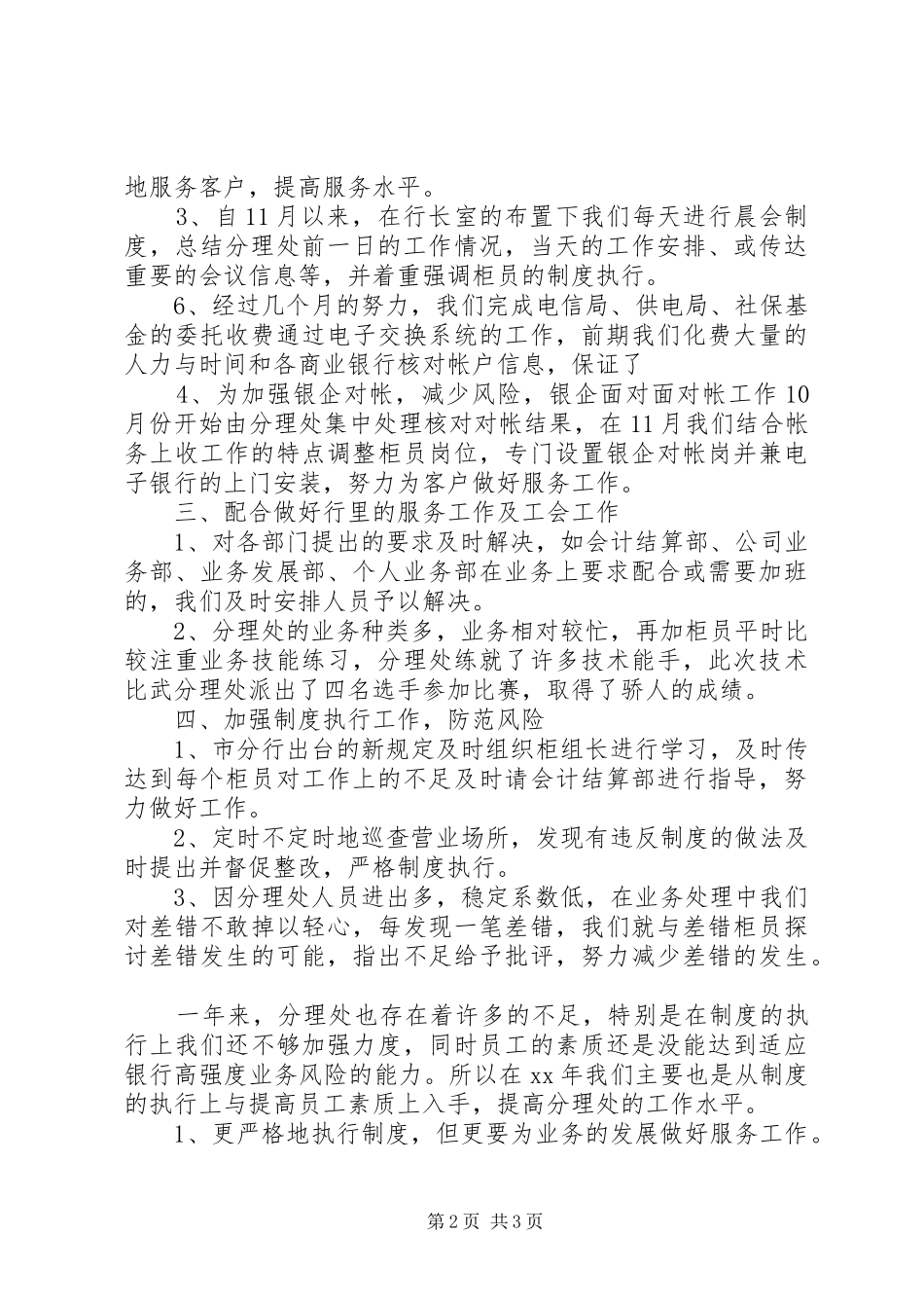 20XX年银行网点半年工作总结_第2页