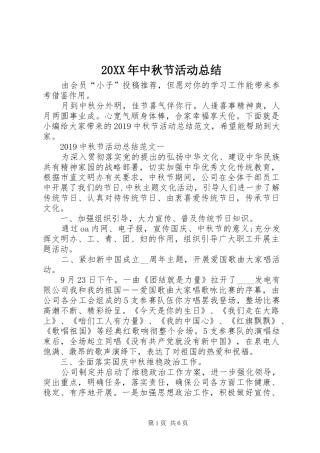 20XX年中秋节活动总结