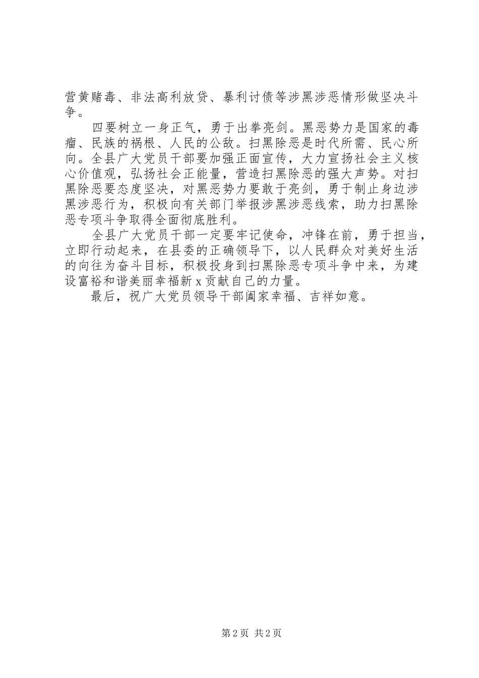 20XX年春节期间扫黑除恶专项斗争倡议书_第2页