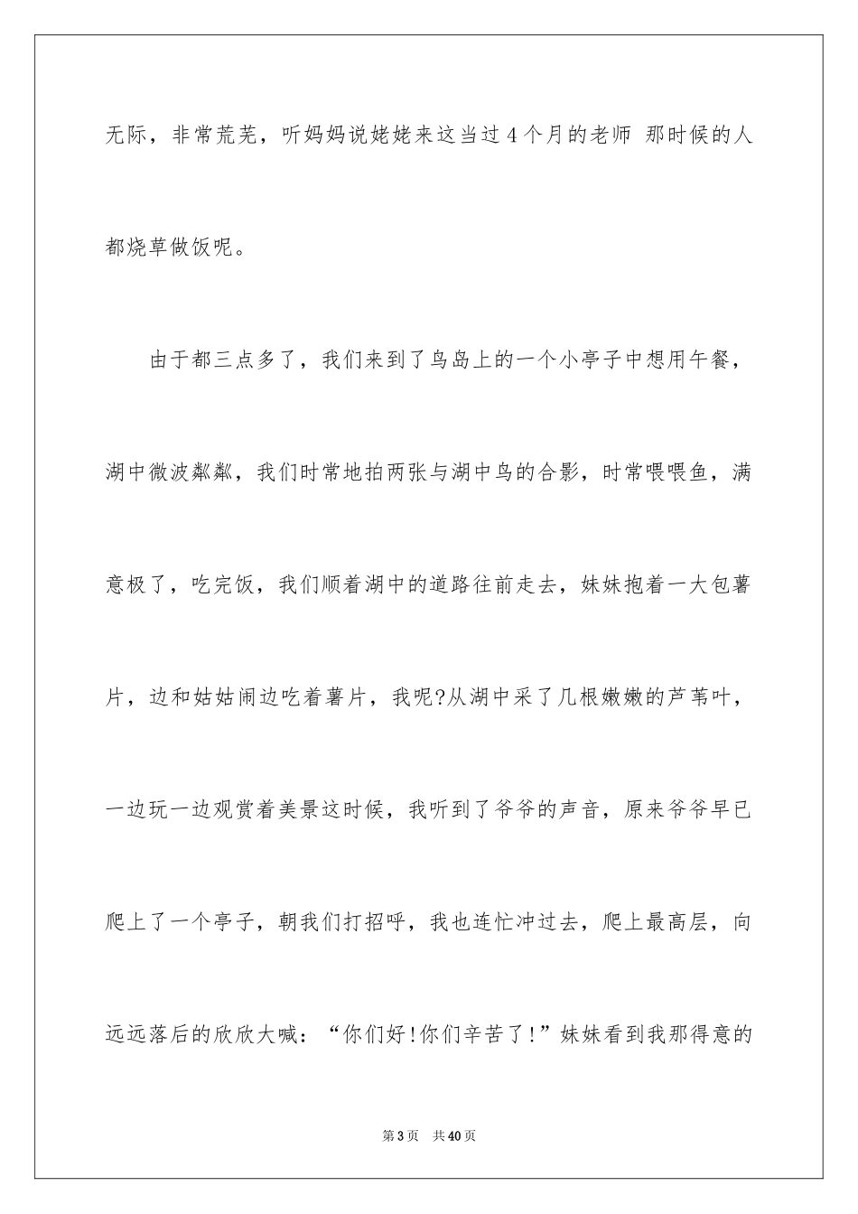 2024劳动节的作文_16_第3页