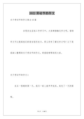 2024劳动节的作文_16