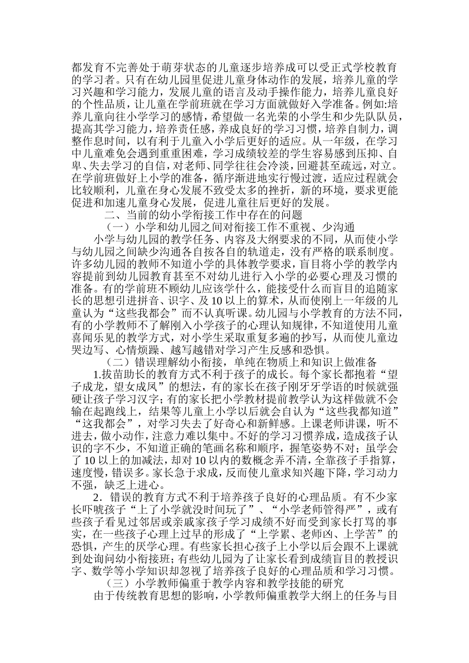 幼小衔接论文_第2页