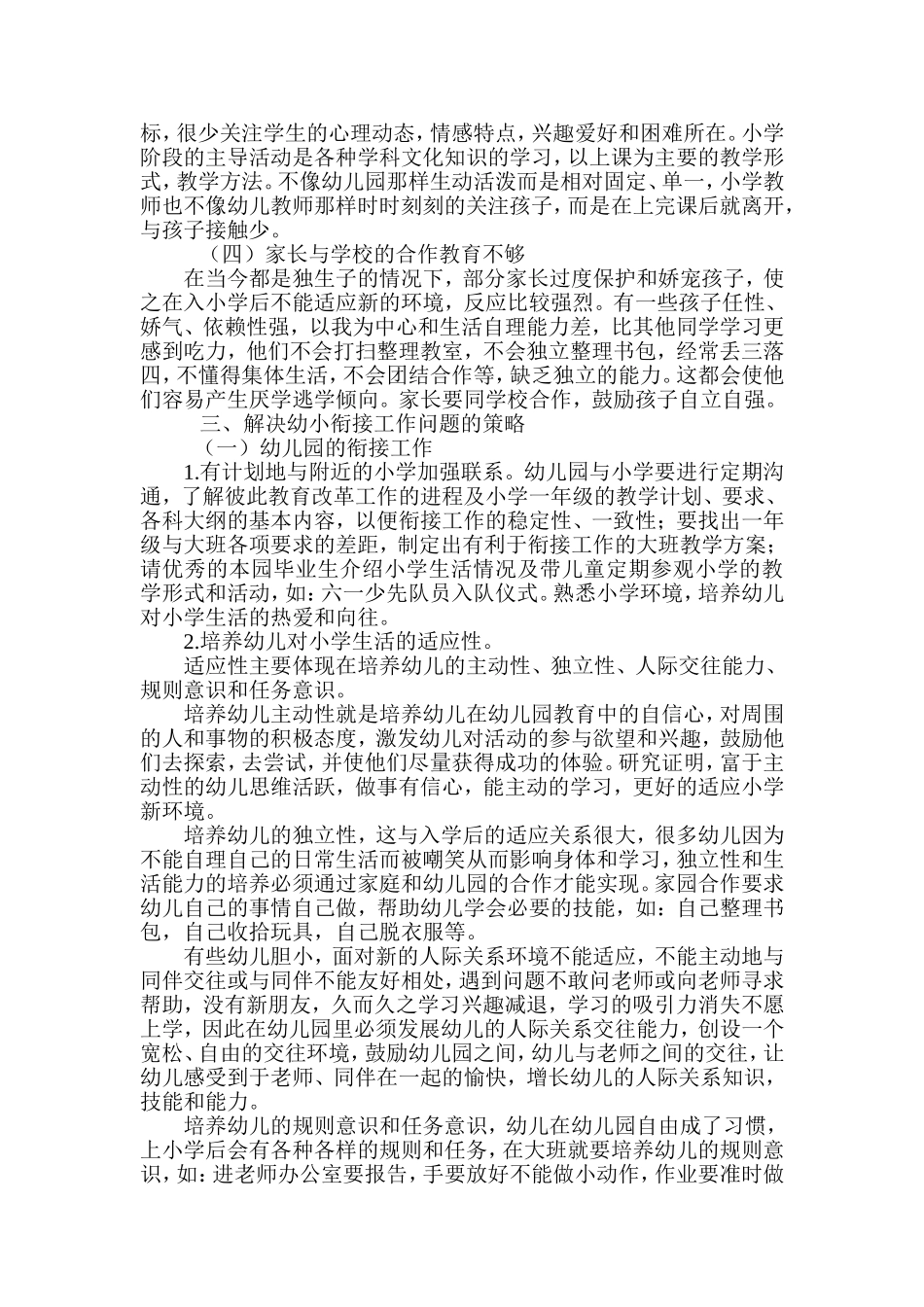 幼小衔接论文_第3页