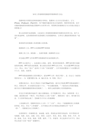 如何上传视频到优酷