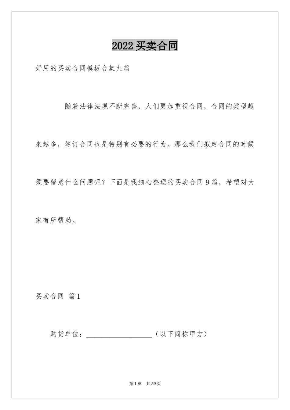 2024买卖合同_1246_第1页