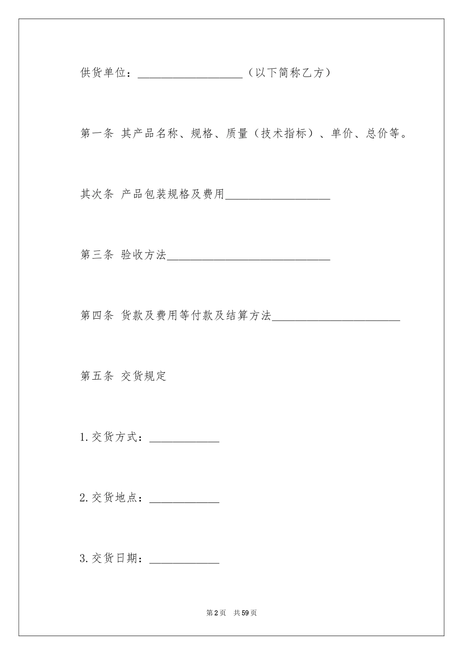 2024买卖合同_1246_第2页