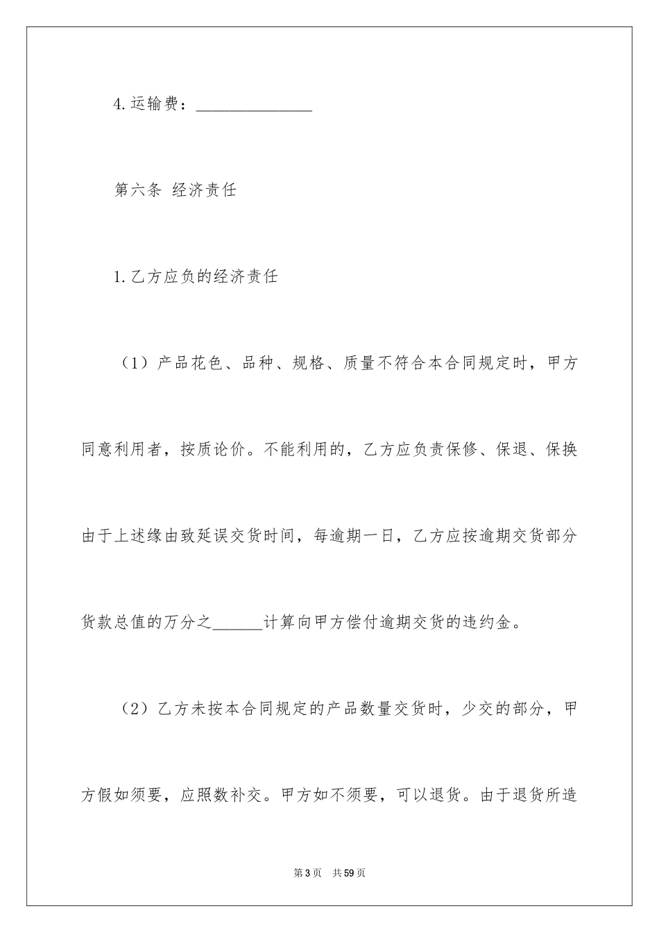 2024买卖合同_1246_第3页
