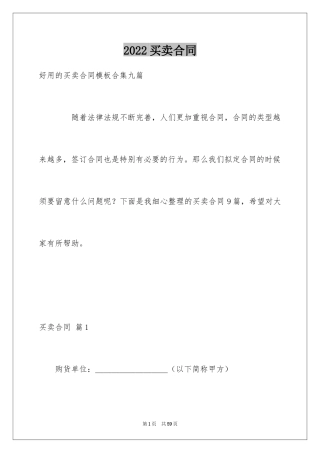 2024买卖合同_1246