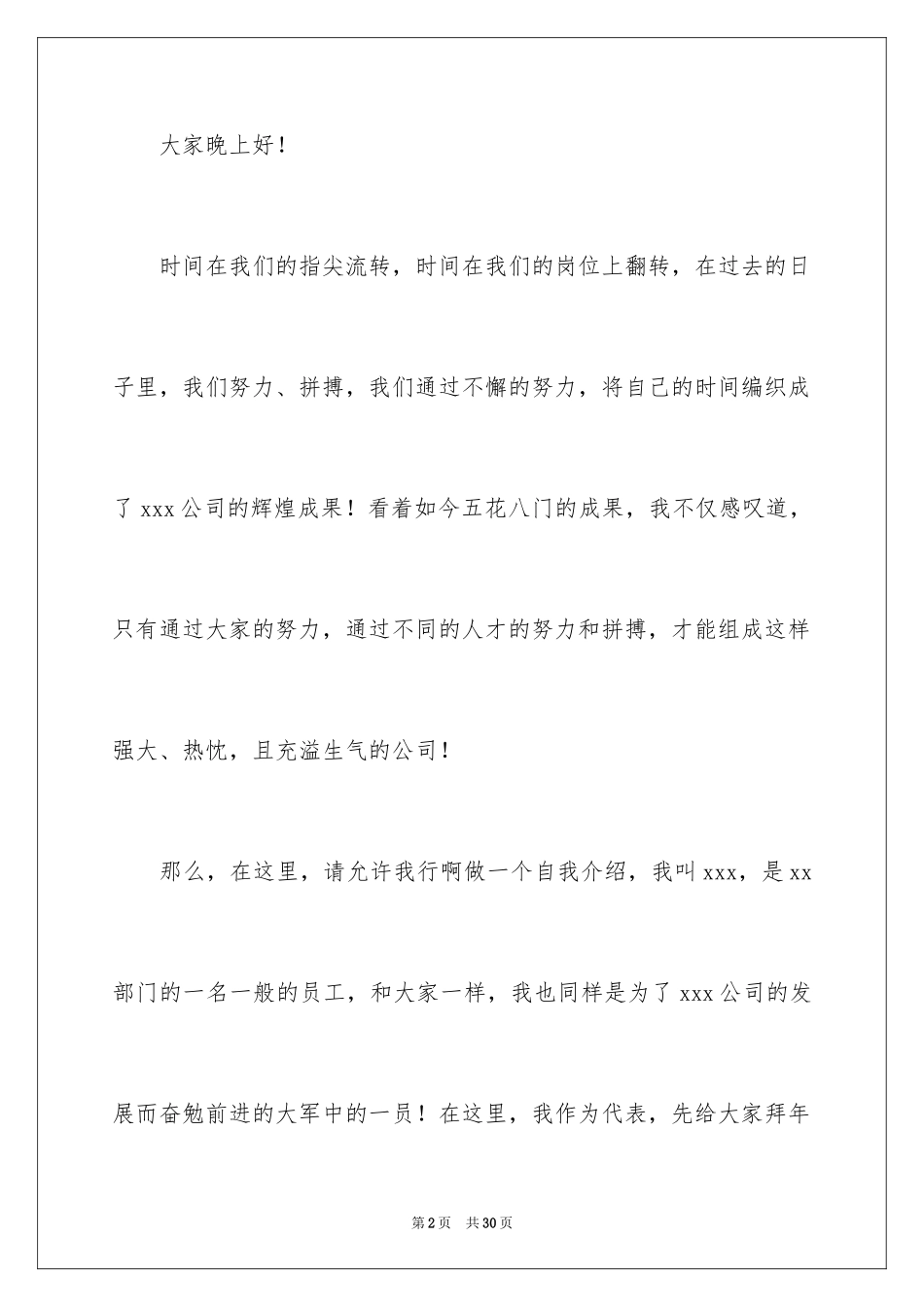 2024公司老员工年会发言稿_2_第2页