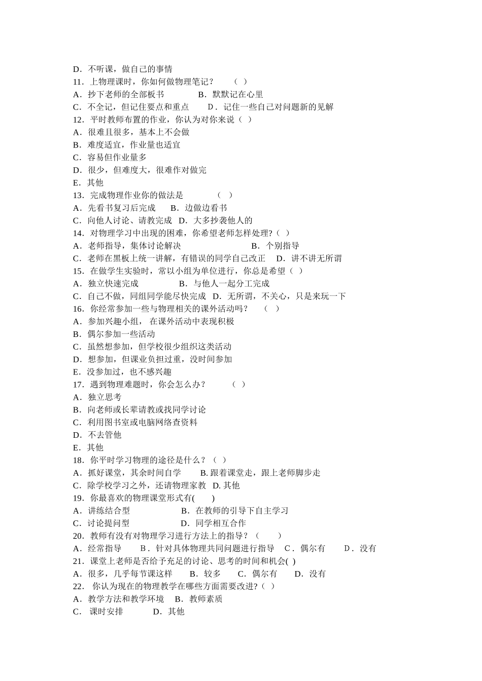 高中物理学习状况调查问卷_第2页