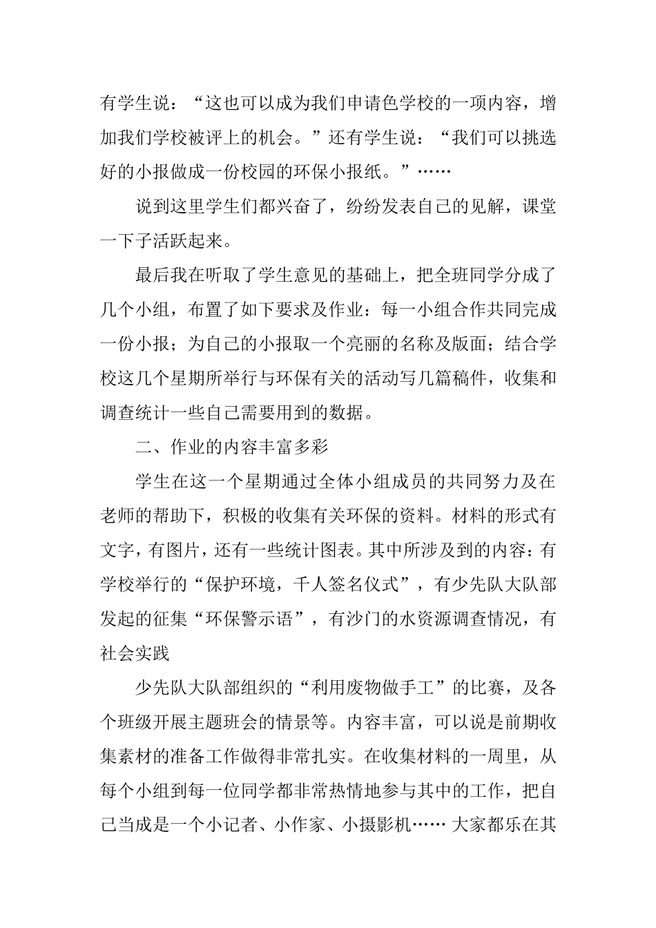 小学信息技术教学案例(1)_第2页