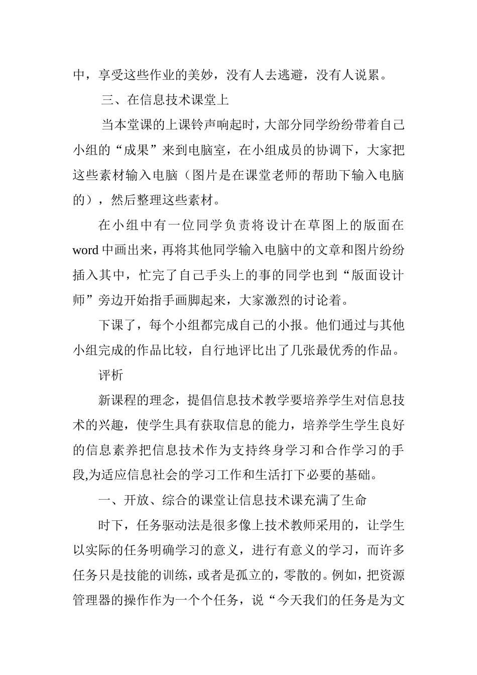 小学信息技术教学案例(1)_第3页