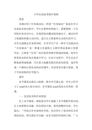 小学信息技术教学案例(1)