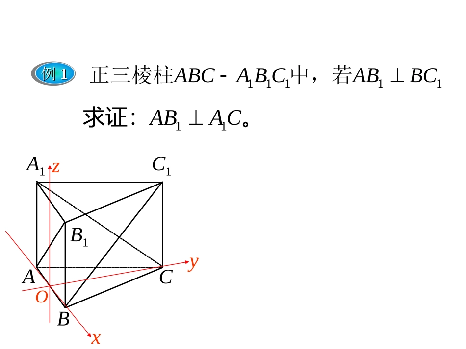 空间向量复习课_第2页