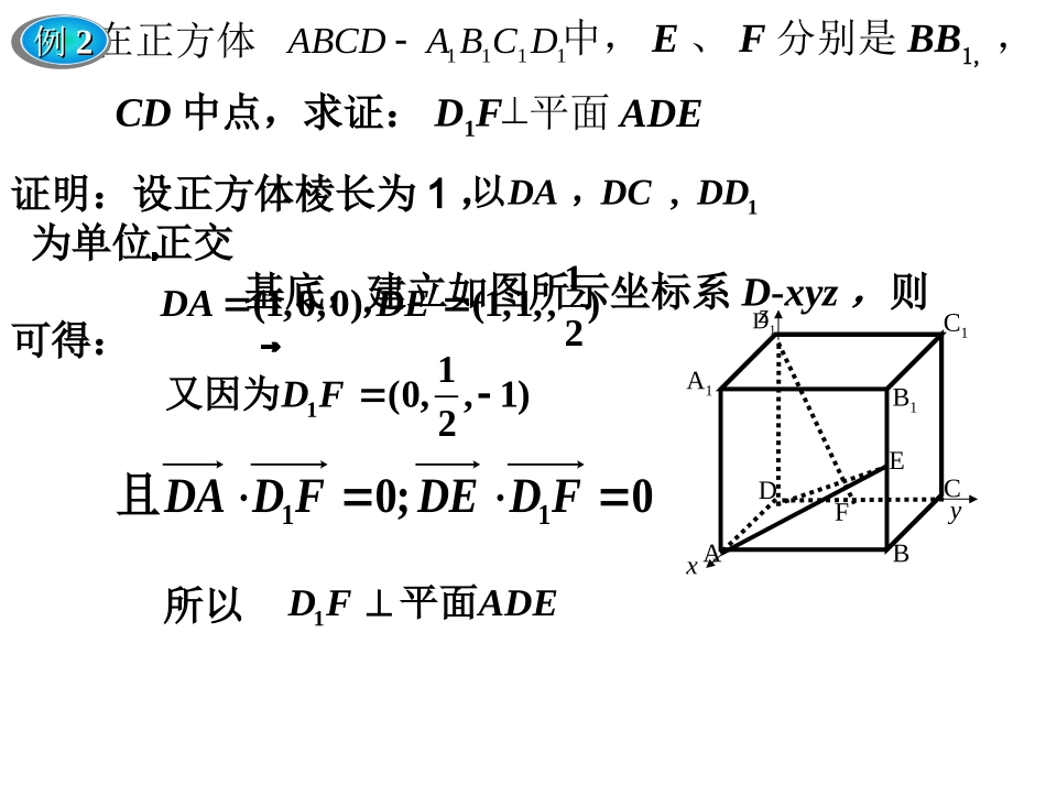 空间向量复习课_第3页