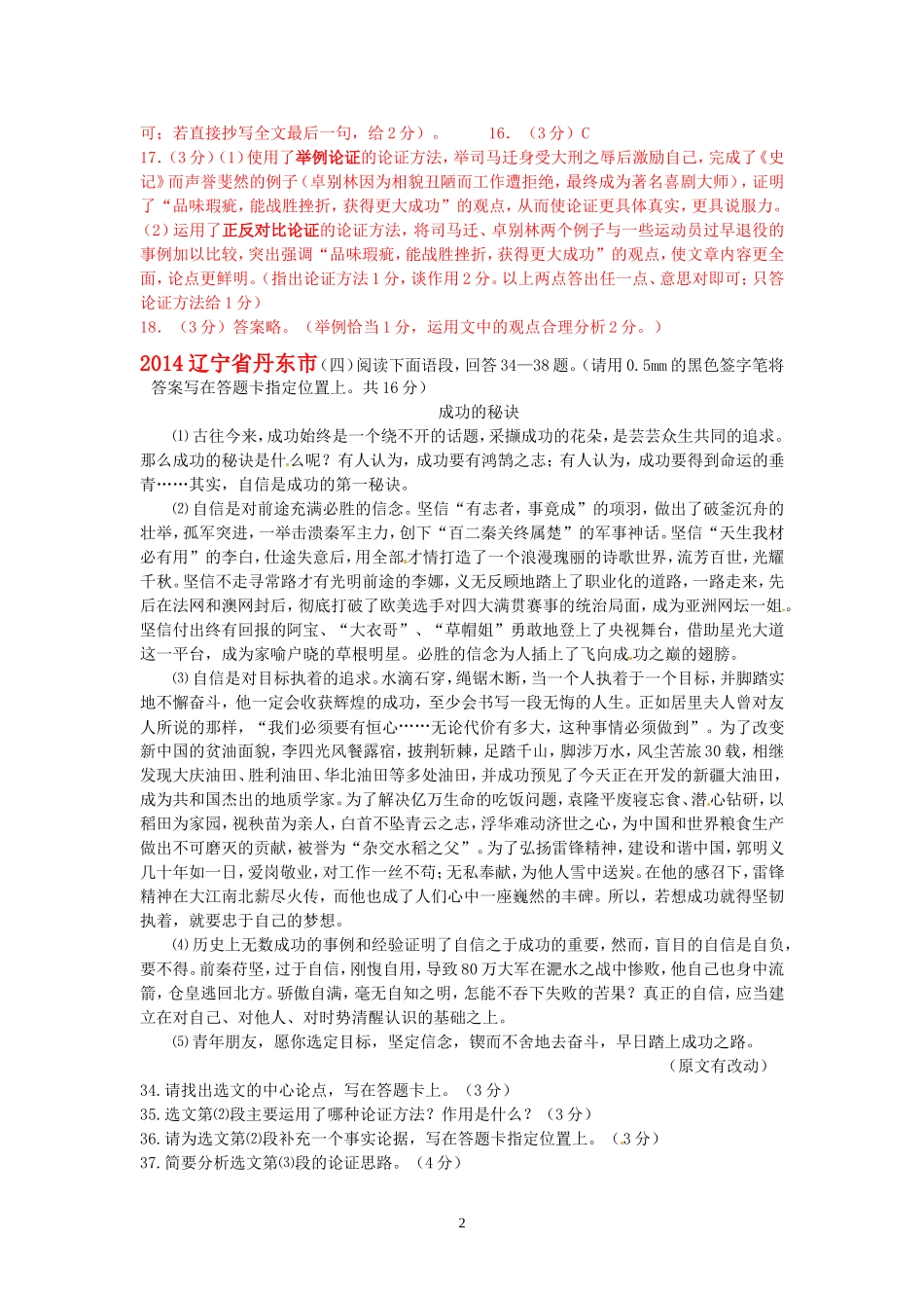 2014年全国各地中考语文试题分类整理：议论文阅读_第2页
