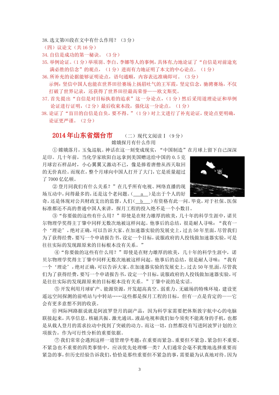 2014年全国各地中考语文试题分类整理：议论文阅读_第3页
