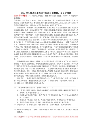 2014年全国各地中考语文试题分类整理：议论文阅读