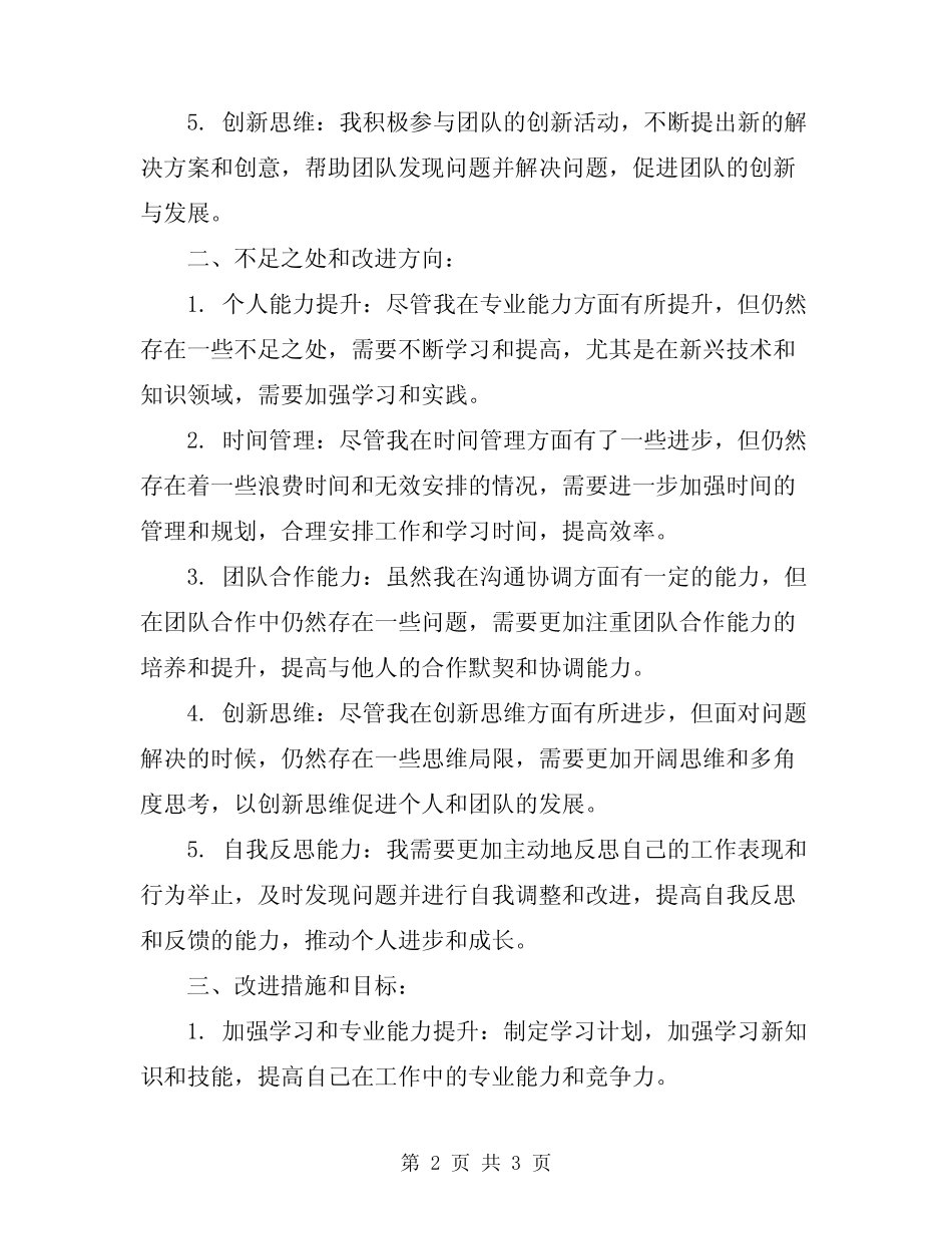 2024年对照五个必须个人自查自纠情况报告_第2页