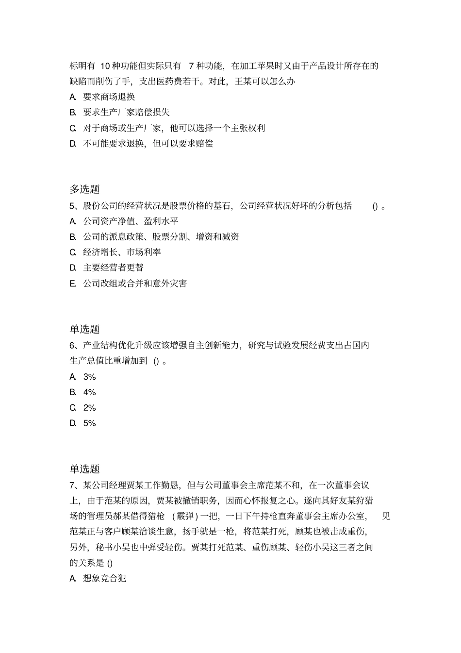 历年中级经济基础练习题7628x_第2页