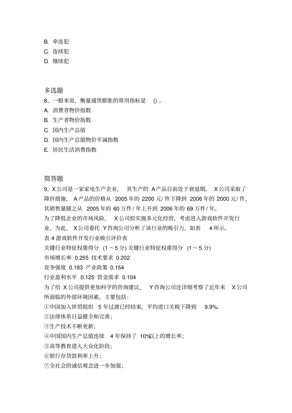 历年中级经济基础练习题7628x_第3页