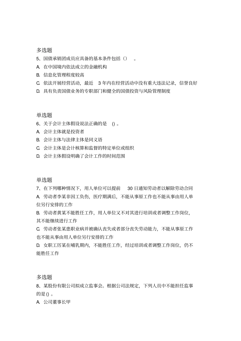 历年中级经济基础试题113x_第2页