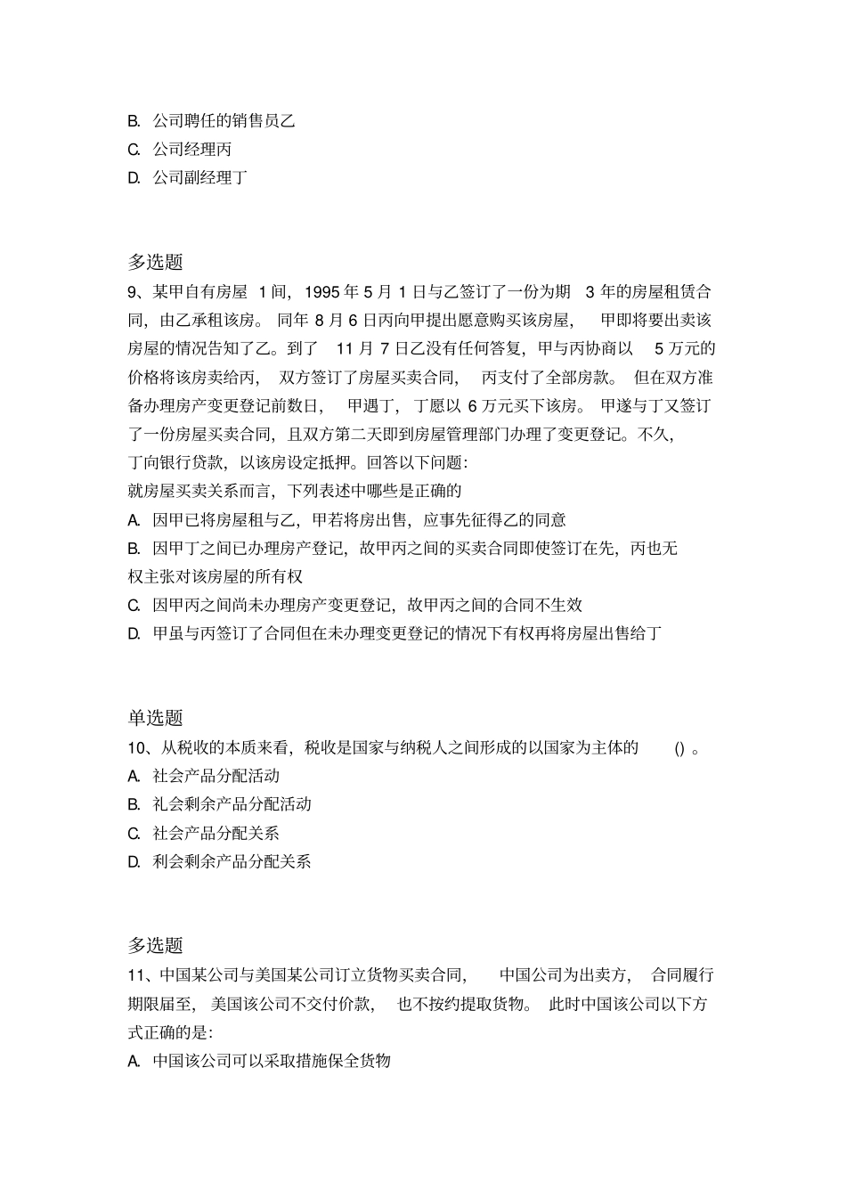 历年中级经济基础试题113x_第3页