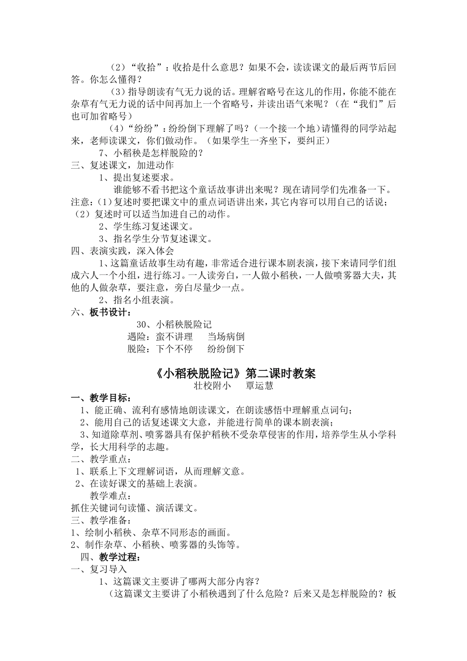 小稻秧脱险记（三上）自主研讨课材料）_第2页