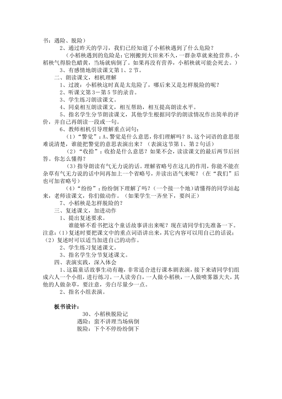 小稻秧脱险记（三上）自主研讨课材料）_第3页