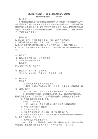 小稻秧脱险记（三上）自主研讨课材料）