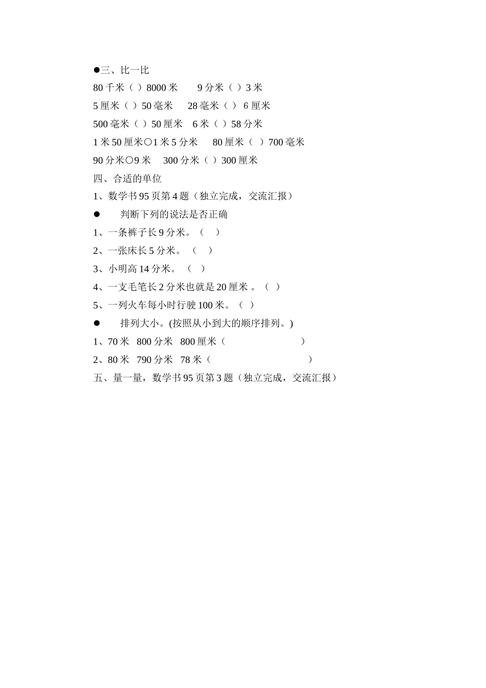 “长度单位、方向与位置”教学设计_第2页