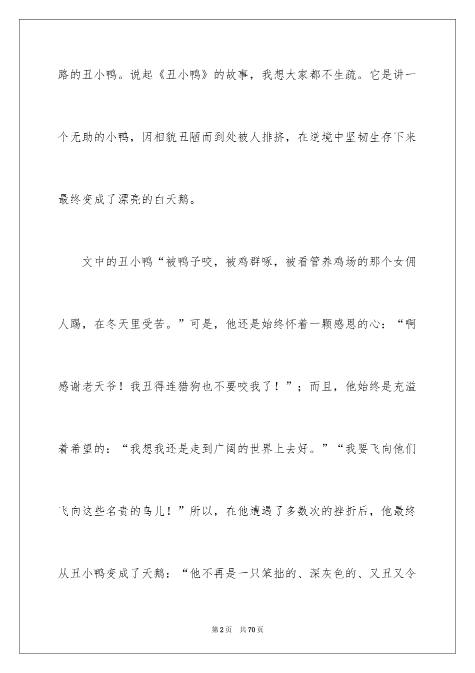 2024《丑小鸭》读后感_51_第2页